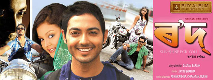 Assamese Movie Ramdhenu