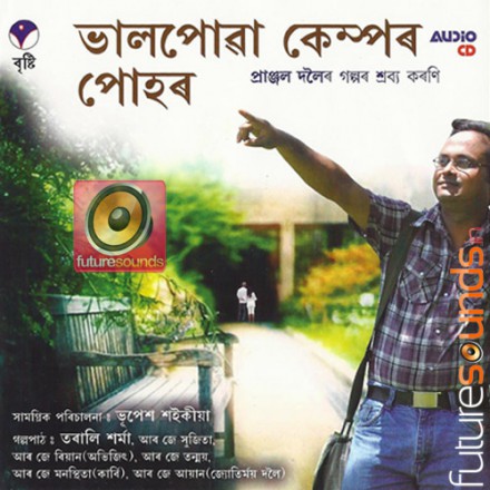 Bhalpuwa Campor MP3