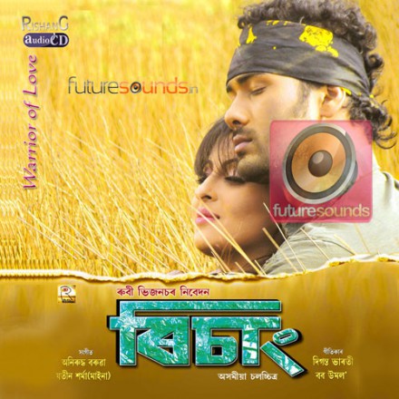 Rishang - Assamese Movie